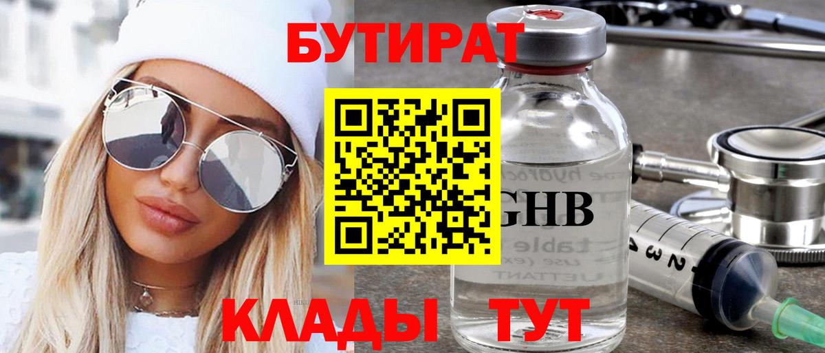 Керчь  БУТИРАТ жидкий экстази  БУТИРАТ  Вход с VPN 