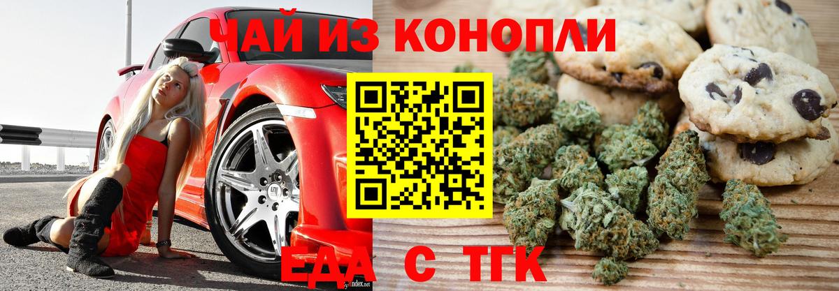 Керчь  Печенье с ТГК конопля  Вход с VPN 