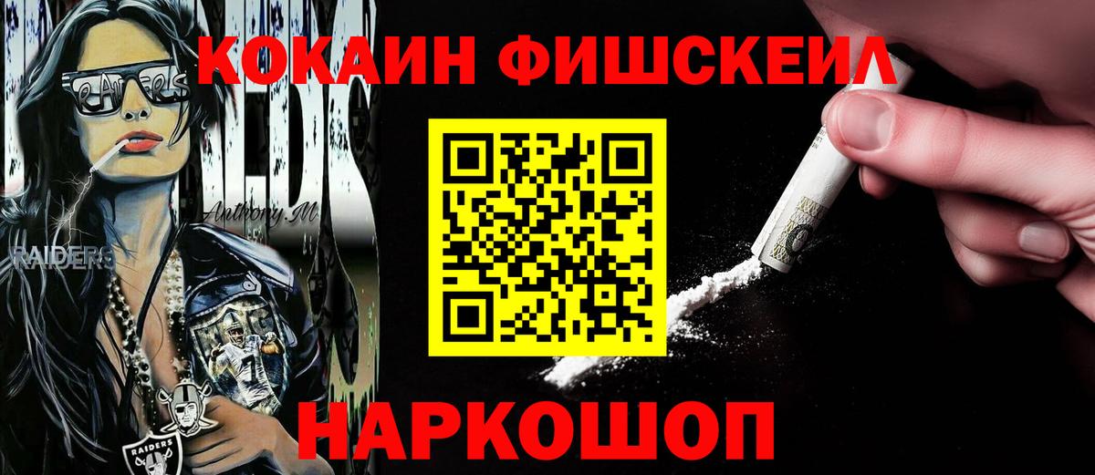 КОКАИН Эквадор  Вход с VPN  COCAIN FishScale  Cocaine  Керчь 
