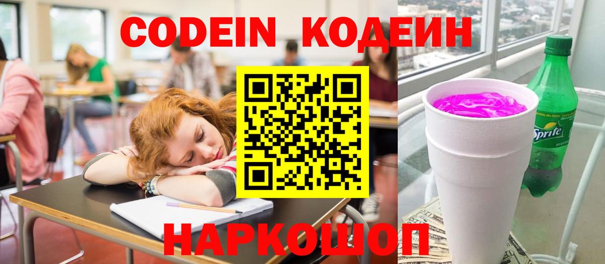 Керчь  Кодеиновый сироп Lean Purple Drank  Кодеиновый сироп Lean Purple Drank  Вход с VPN 