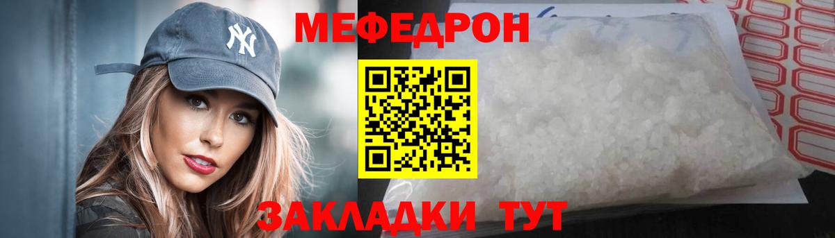 МЕФ кристаллы Керчь